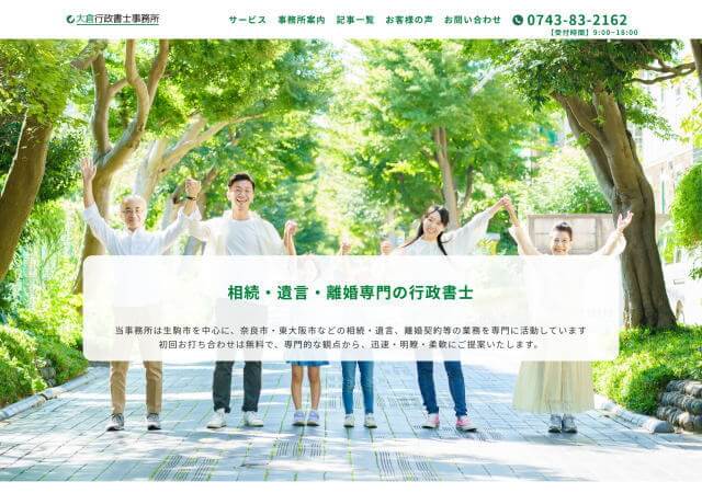 大倉行政書士事務所のホームページ