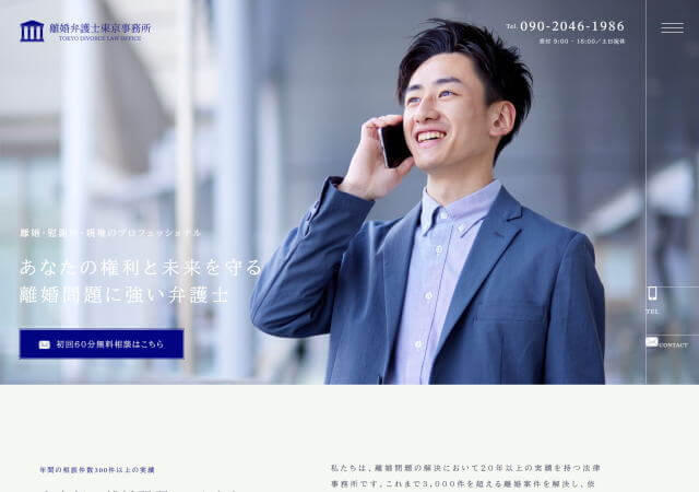 離婚弁護士TOKYOのホームページ