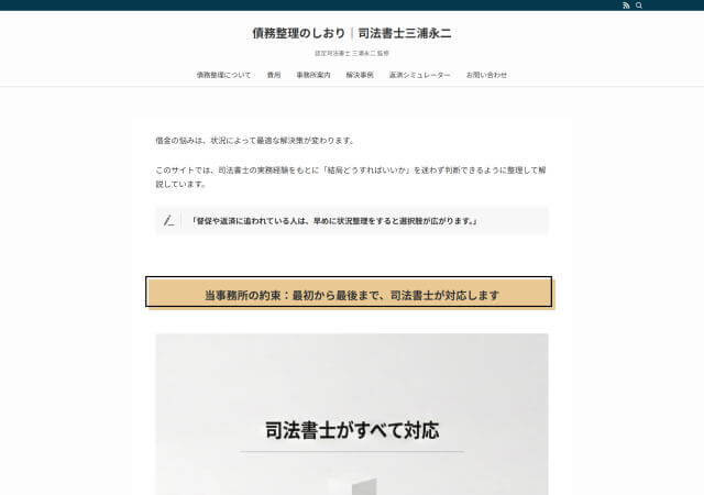 司法書士三浦永二のホームページ
