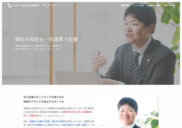 すえみつ総合特許事務所のホームページ