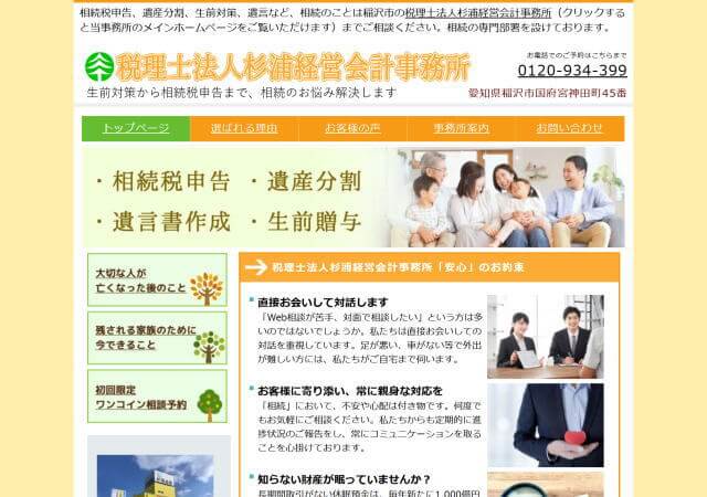 税理士法人杉浦経営会計事務所のホームページ