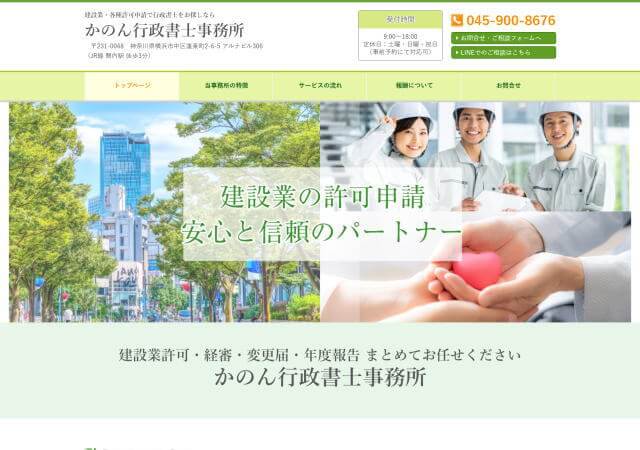 かのん行政書士事務所のホームページ