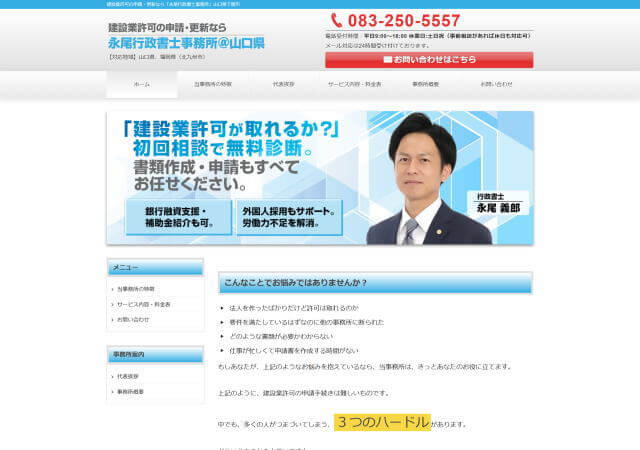 永尾行政書士事務所のホームページ