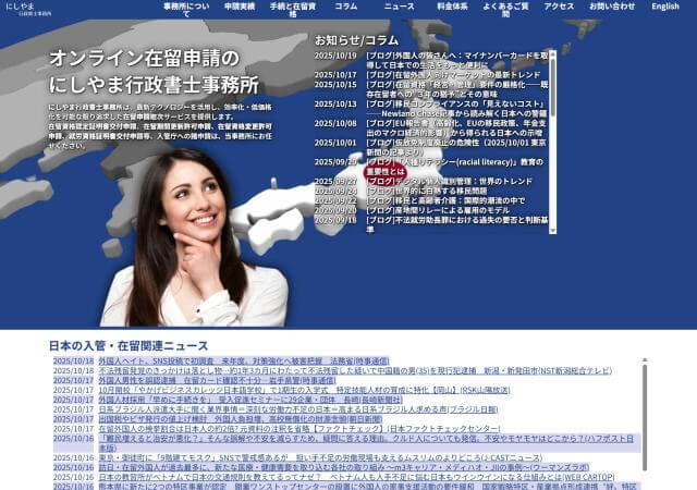 にしやま行政書士事務所のホームページ