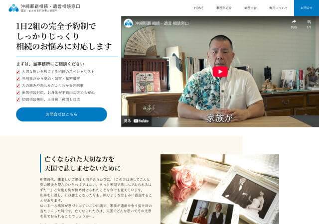 まかせる行政書士事務所のホームページ