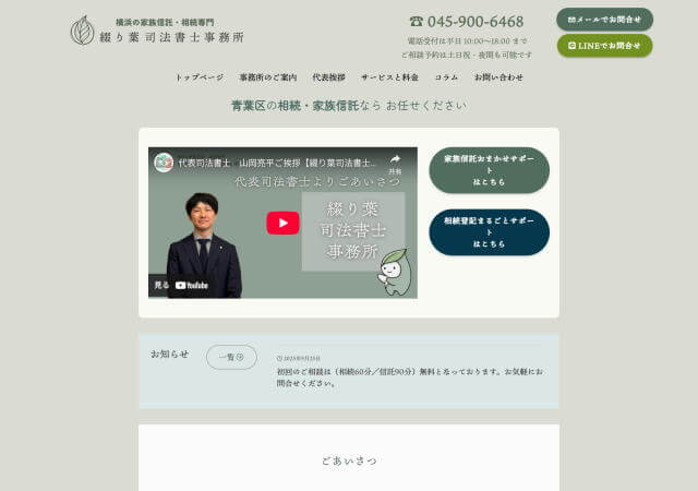 綴り葉司法書士事務所のホームページ