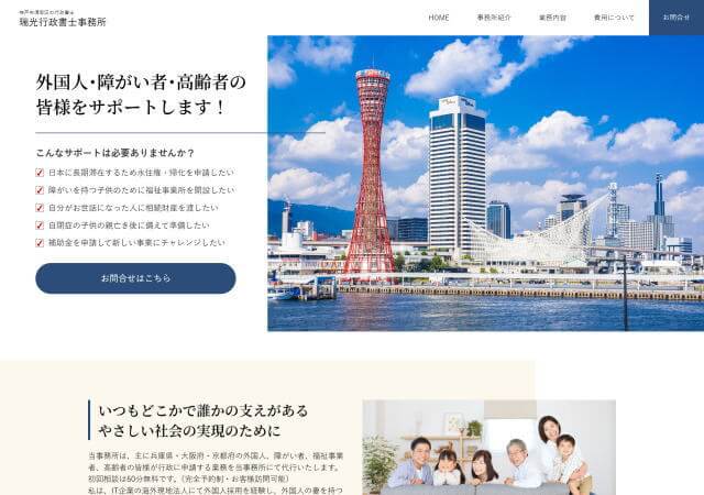 瑞光行政書士事務所のホームページ