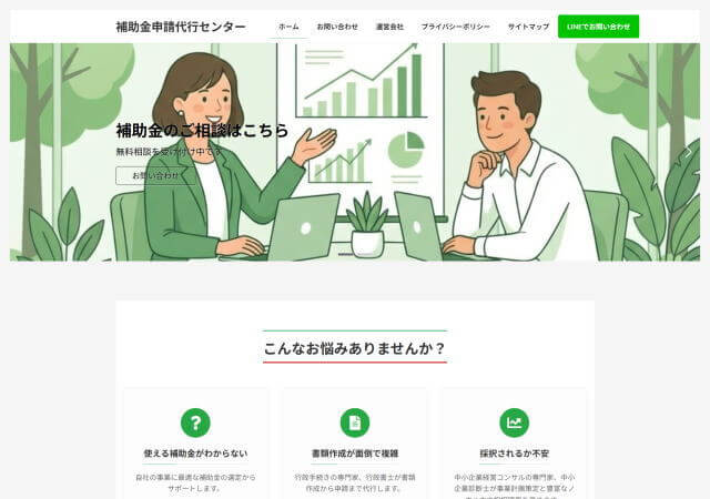 タビト行政書士・中企業診断士事務所のホームページ