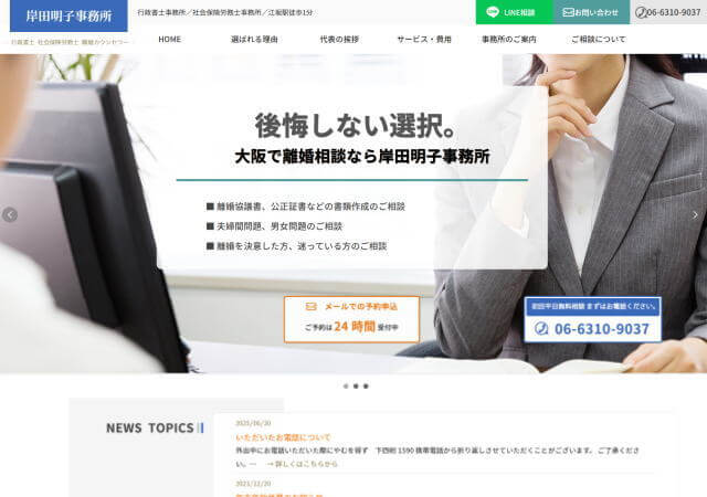 岸田明子事務所のホームページ