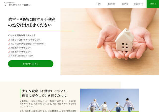 リーガルオフィス行政書士のホームページ