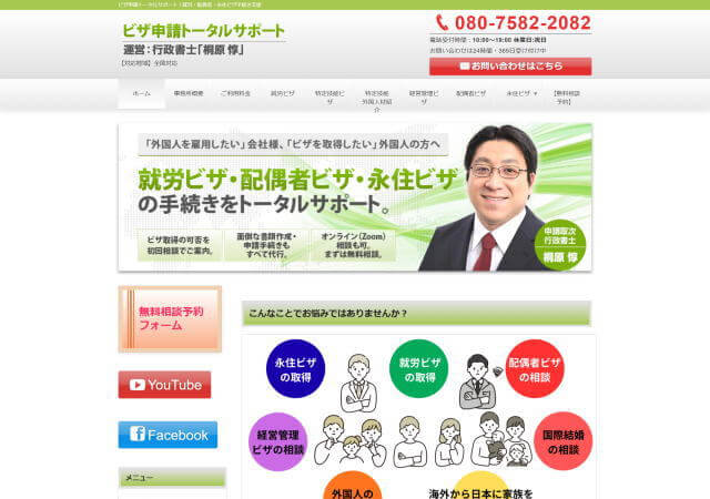 松戸駅前行政書士事務所のホームページ