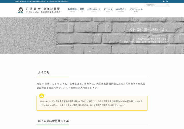 市民共同司法書士事務所のホームページ