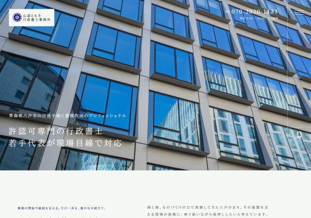 山道ともき行政書士事務所のホームページ