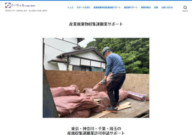 イーウィル行政書士事務所のホームページ