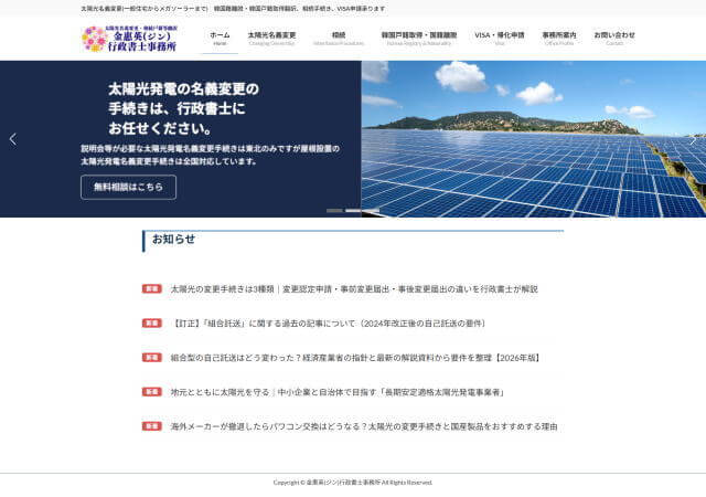 金惠英（ジン）行政書士事務所