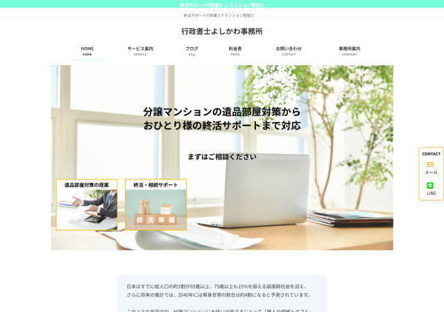 行政書士よしかわ事務所のホームページ