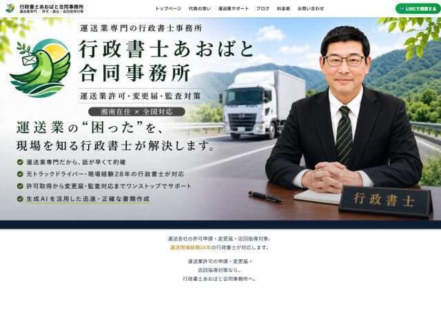 行政書士あおばと合同事務所のホームページ
