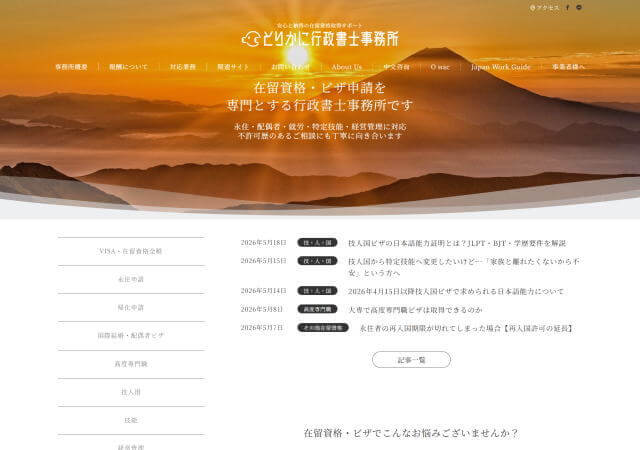 とりかに行政書士事務所のホームページ