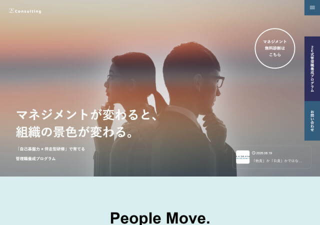 株式会社2E Consultingのホームページ