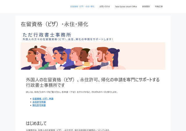 ただ行政書士事務所のホームページ