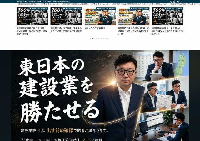 行政書士事務所みらいのホームページ