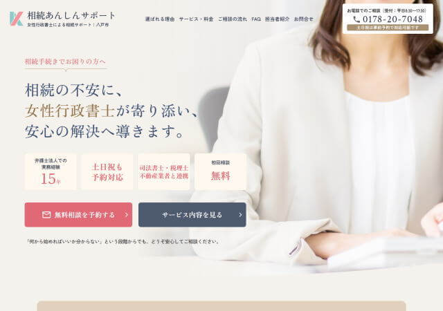 岸優花社会保険労務士・行政書士事務所のホームページ