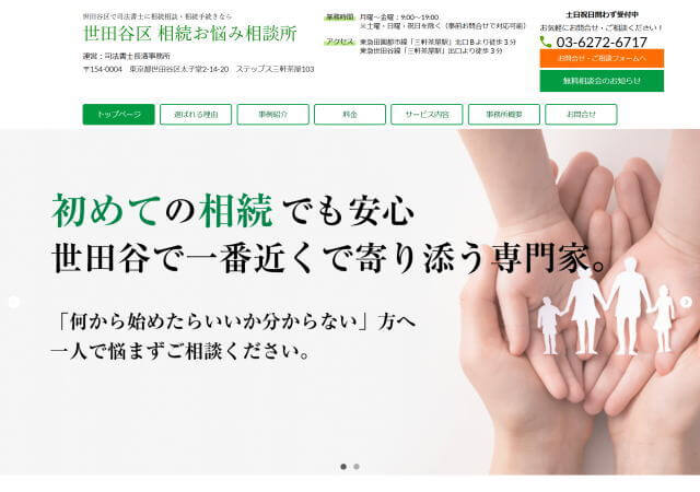 司法書士長濱事務所のホームページ
