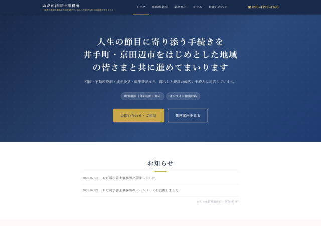 おだ司法書士事務所