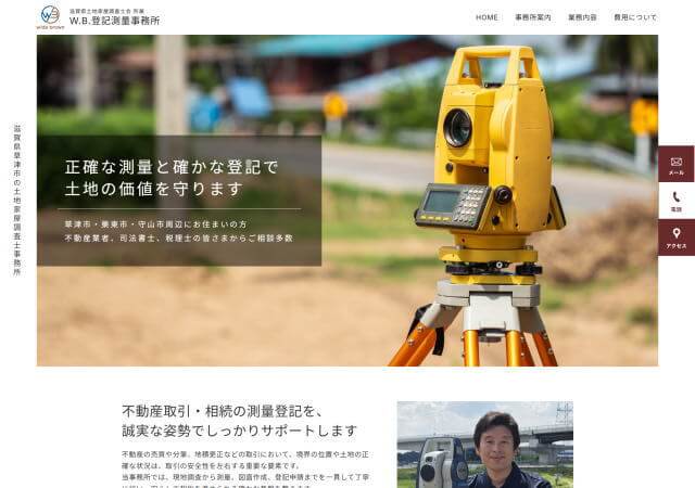 W.B.登記測量事務所