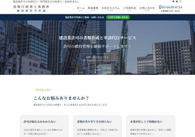 香取行政書士事務所