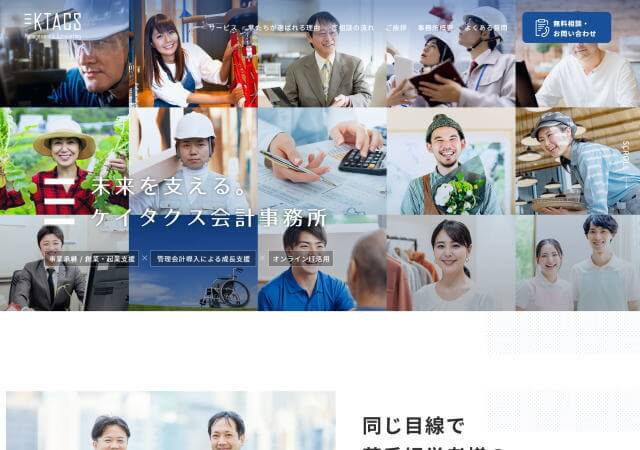 ケイタクス会計事務所