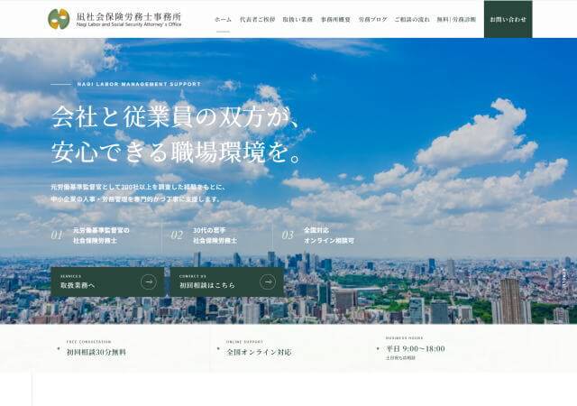凪社会保険労務士事務所