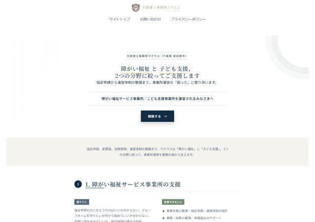 行政書士事務所ラグラス
