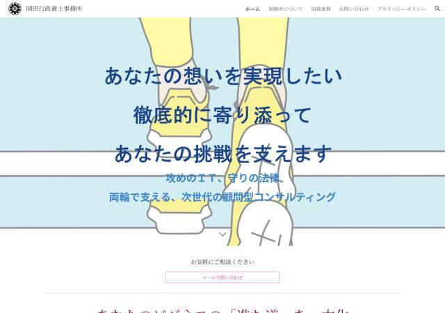 岡田行政書士事務所