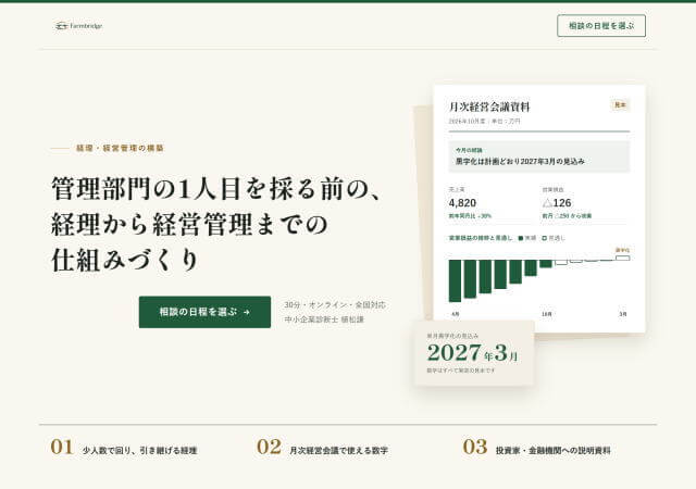 ファームブリッジ