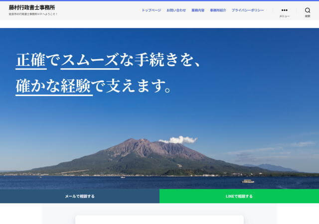 藤村行政書士事務所