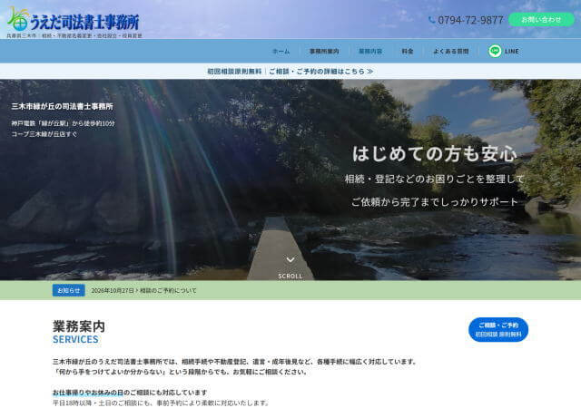 うえだ司法書士事務所