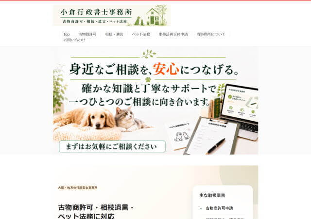 小倉行政書士事務所