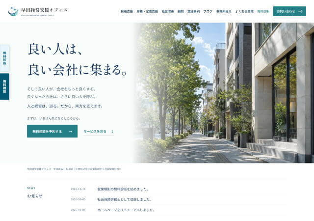 早田経営支援オフィス