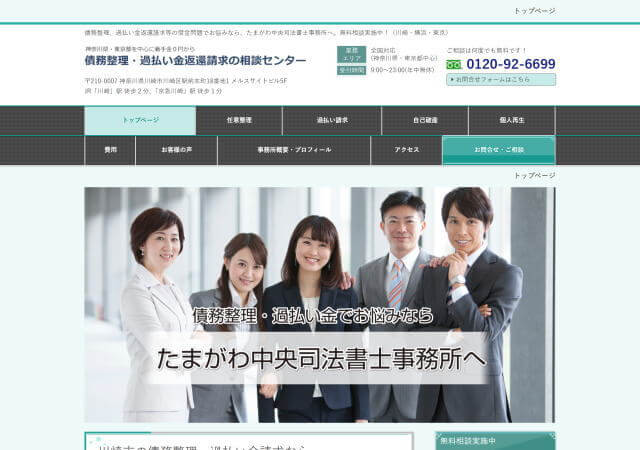 たまがわ中央司法書士事務所