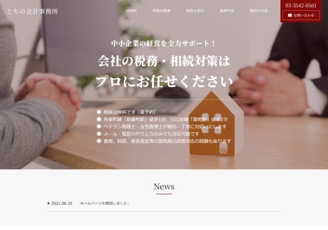 とちの会計事務所