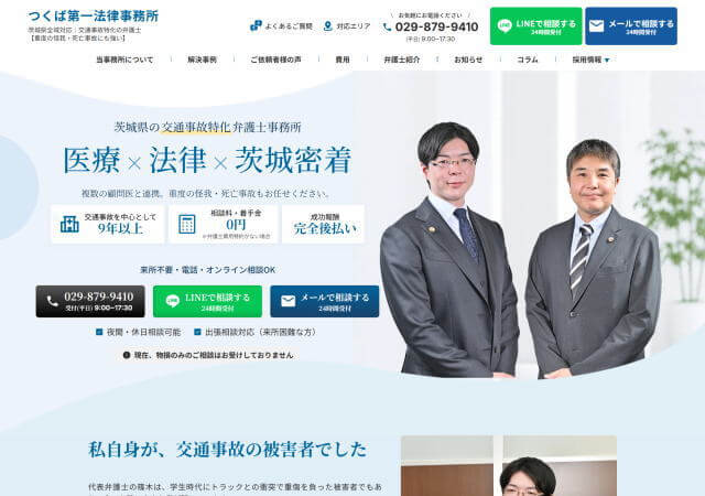 つくば第一法律事務所