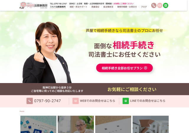 うちで法務事務所