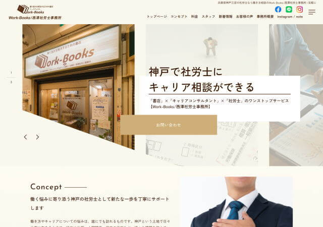 西澤社労士事務所